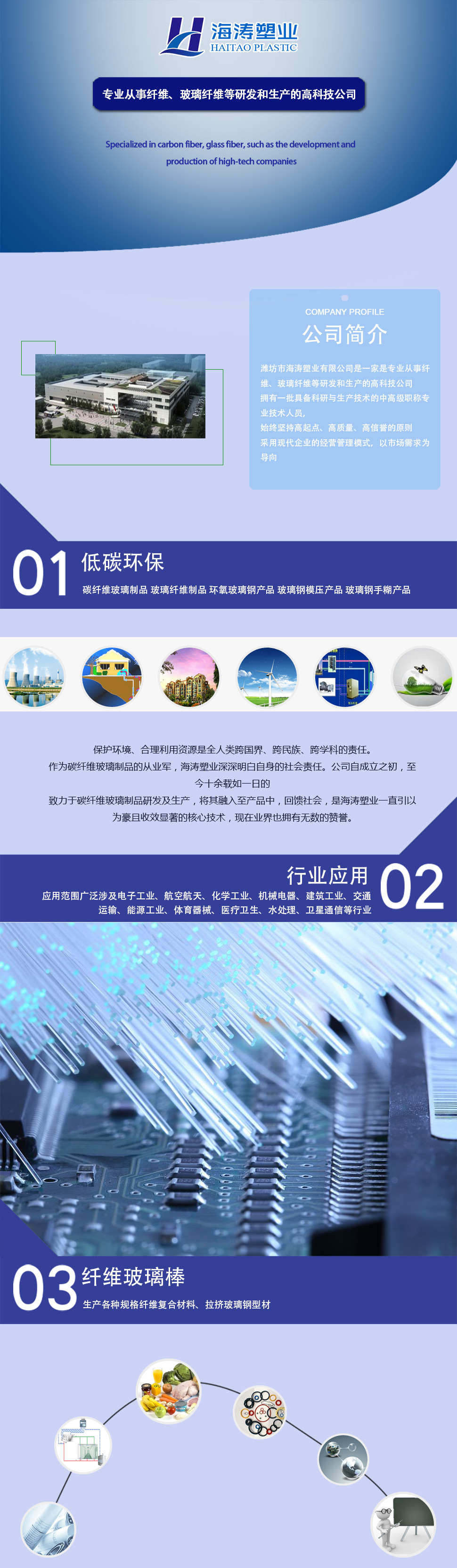 海濤塑業(yè)
